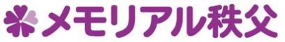 メモリアル秩父