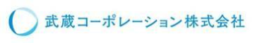 武蔵コーポレーション