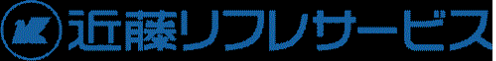 近藤リフレサービス株式会社